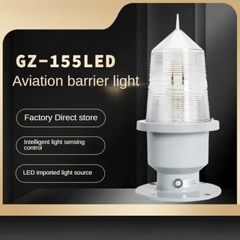 20 Вт / 50 Вт Авиационный фонарь A-типа средней / высокой интенсивности GZ-155LED, мигающий сигнальный фонарь для высотного здания, авиационный фонарь